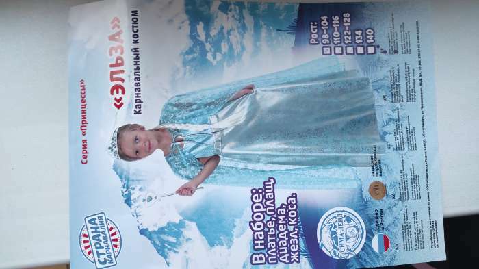 Фотография покупателя товара Карнавальный костюм «Элла», платье, плащ, диадема, жезл, коса, р. 34, рост 134 см - Фото 2