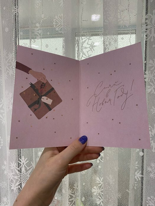 Фотография покупателя товара Открытка с новым годом на акварельном картоне «Пора волшебства», тиснение, 11.8 х 16.4 см - Фото 2