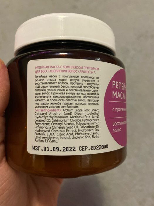 Фотография покупателя товара Маска для волос Apotek`s репейная, с протеинами, 250 мл - Фото 1