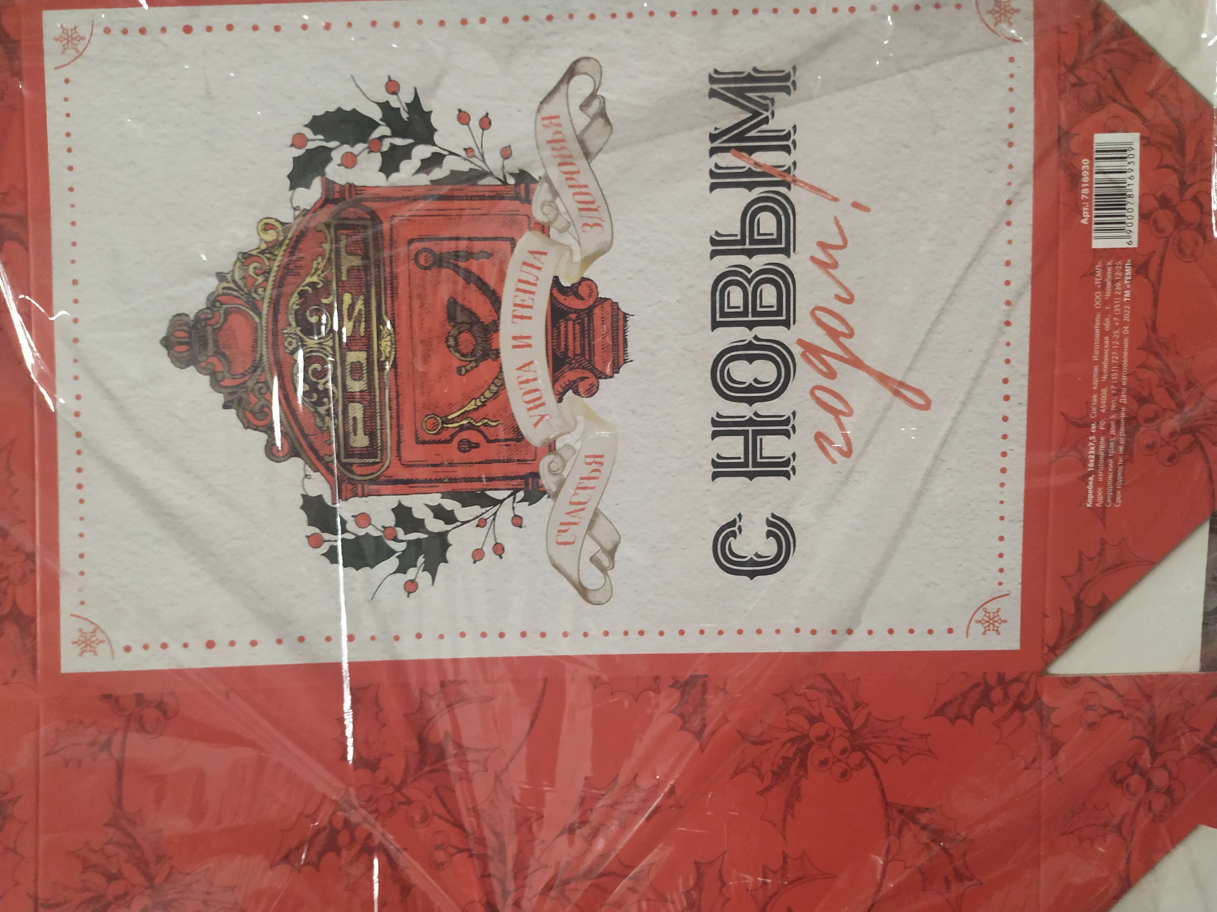 Фотография покупателя товара Коробка складная «Почта ретро», 16 × 23 × 7.5 см