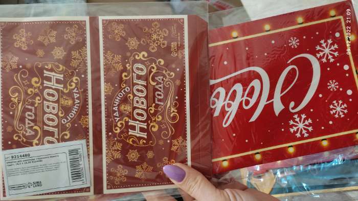 Фотография покупателя товара Обёртка для шоколада «Удачного Нового года», 18,2 × 15,35 см - Фото 1