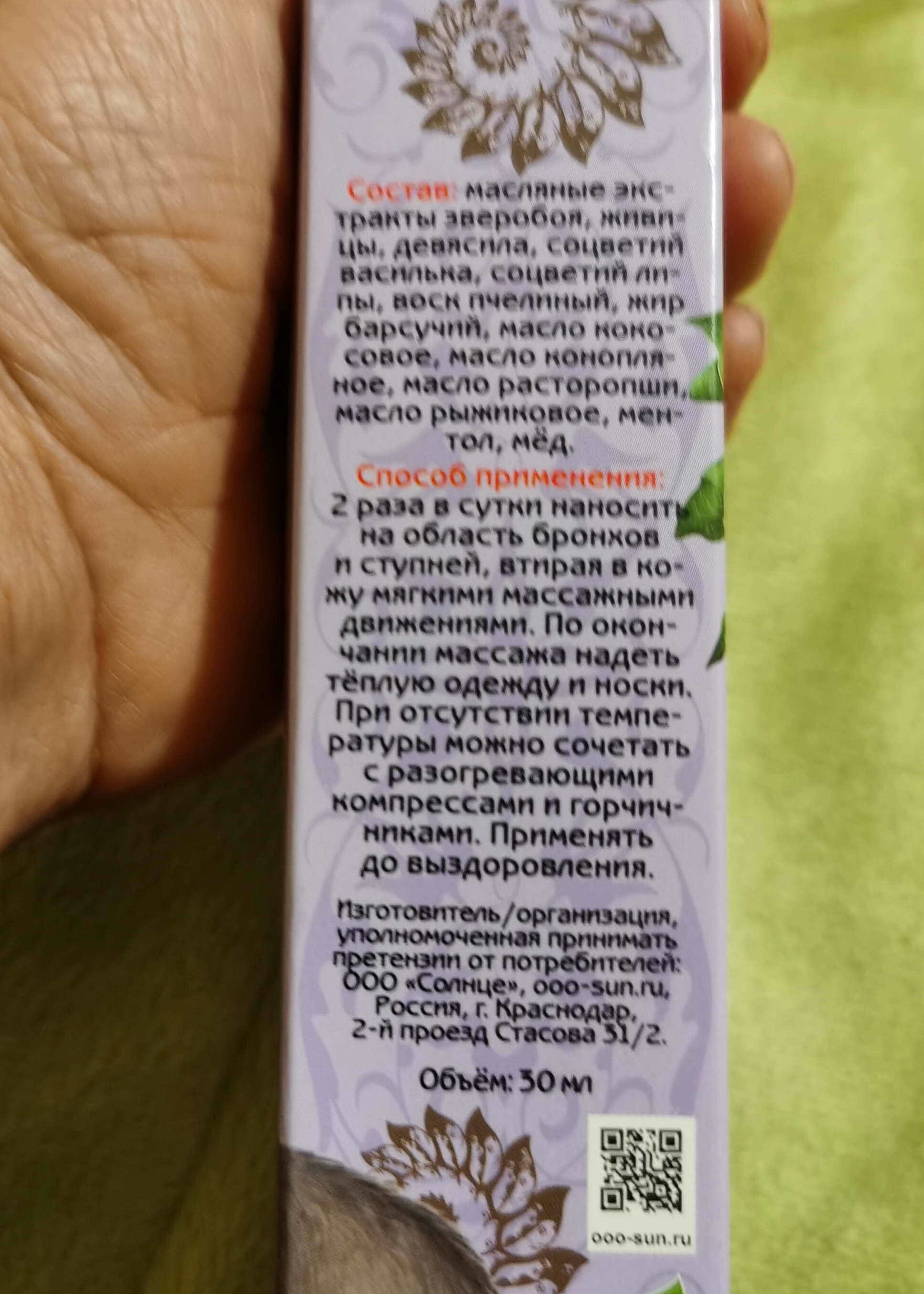Фотография покупателя товара Кавказская растирка при кашле «Бизорюк», с барсучьим жиром, объём 30 мл - Фото 16
