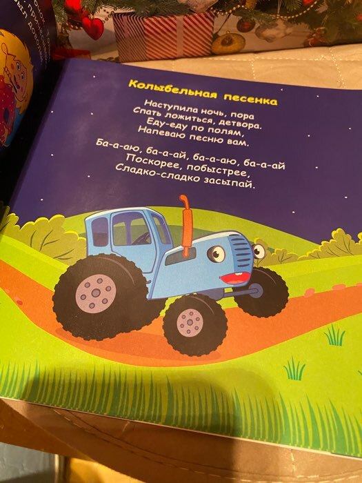 Фотография покупателя товара Книга с историей «Читаем-засыпаем», 20 стр., 19 × 19 см, Синий трактор