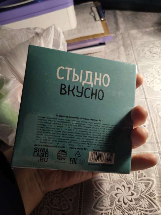 Фотография покупателя товара УЦЕНКА Мармелад в коробке "Стыдно вкусно", 50 г. - Фото 6