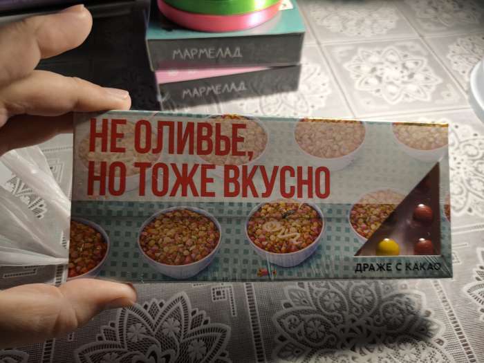 Фотография покупателя товара Драже шоколадное «Не оливье, но тоже вкусно», 20 г. - Фото 5