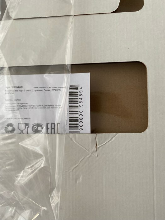 Фотография покупателя товара Коробка под торт 2 окна, с ручками, белая, 26 х 26 х 20 см - Фото 1