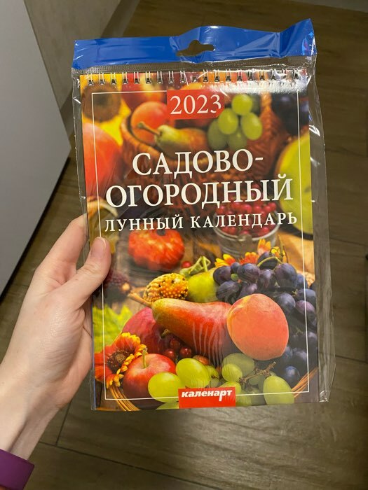 Фотография покупателя товара Календарь на пружине "Садово - Огородный" 2023 год, 17х25 см - Фото 1