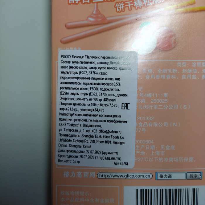 Фотография покупателя товара Палочки поки GLICO с персиковым вкусом, 55 г