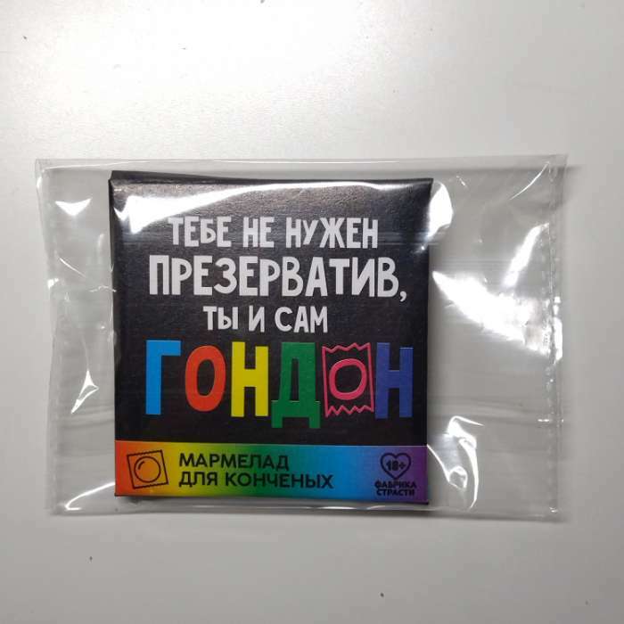 Фотография покупателя товара Мармелад-презерватив в конверте «Ты сам», 1 шт. х 10 г. (18+)