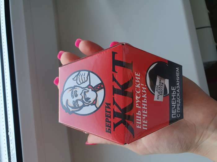 Фотография покупателя товара Печенье с предсказанием «Душнила» цветное, 1 шт. × 6 г - Фото 4