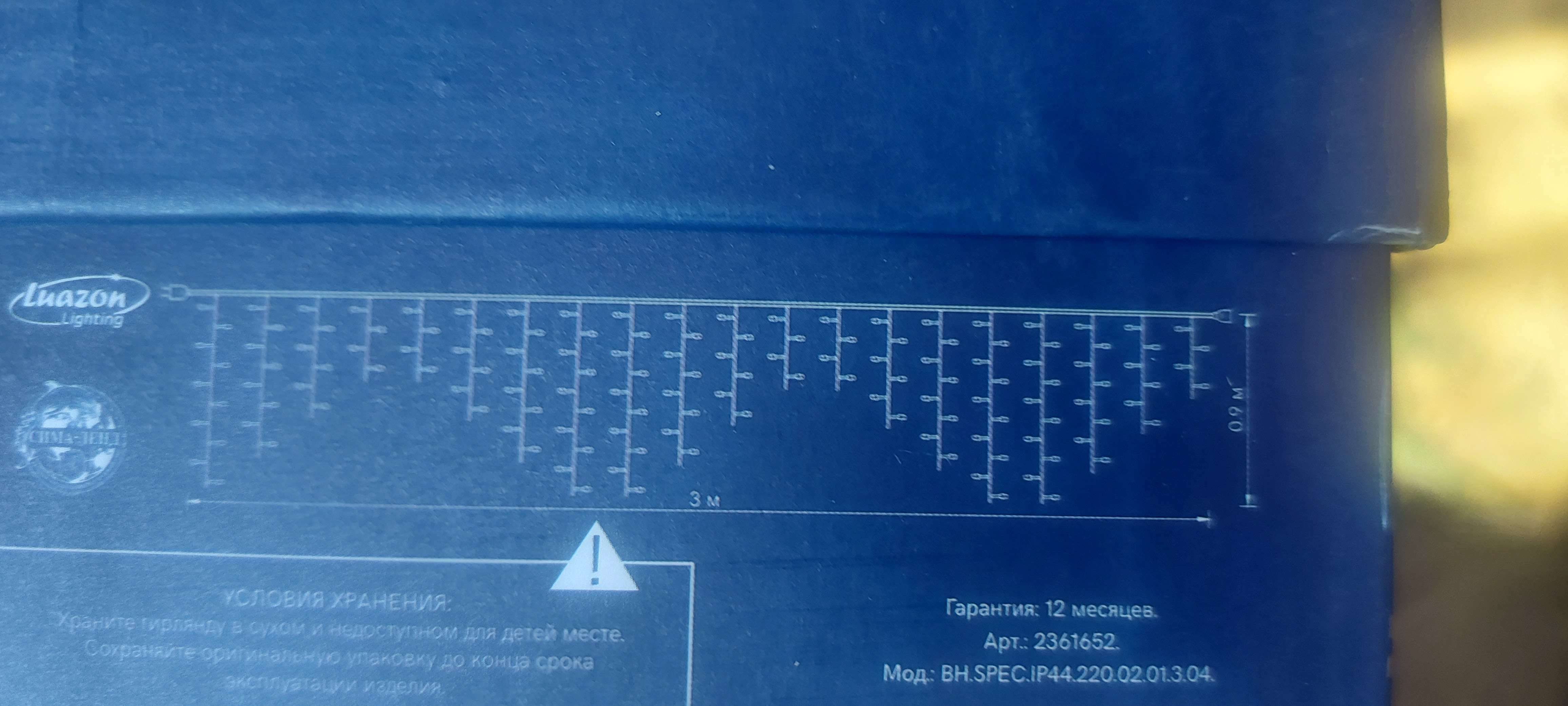 Фотография покупателя товара Гирлянда «Бахрома» 3 × 0.9 м, IP44, УМС, белая нить, 232 LED, свечение синее, 220 В