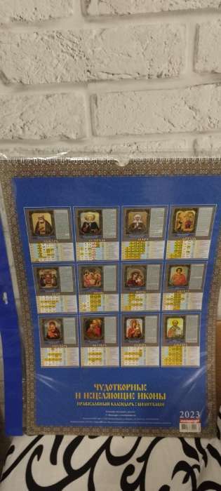 Фотография покупателя товара Календарь перекидной на ригеле "Чудотворные и исцелящие Иконы" 2023 год, 320х480 мм - Фото 2