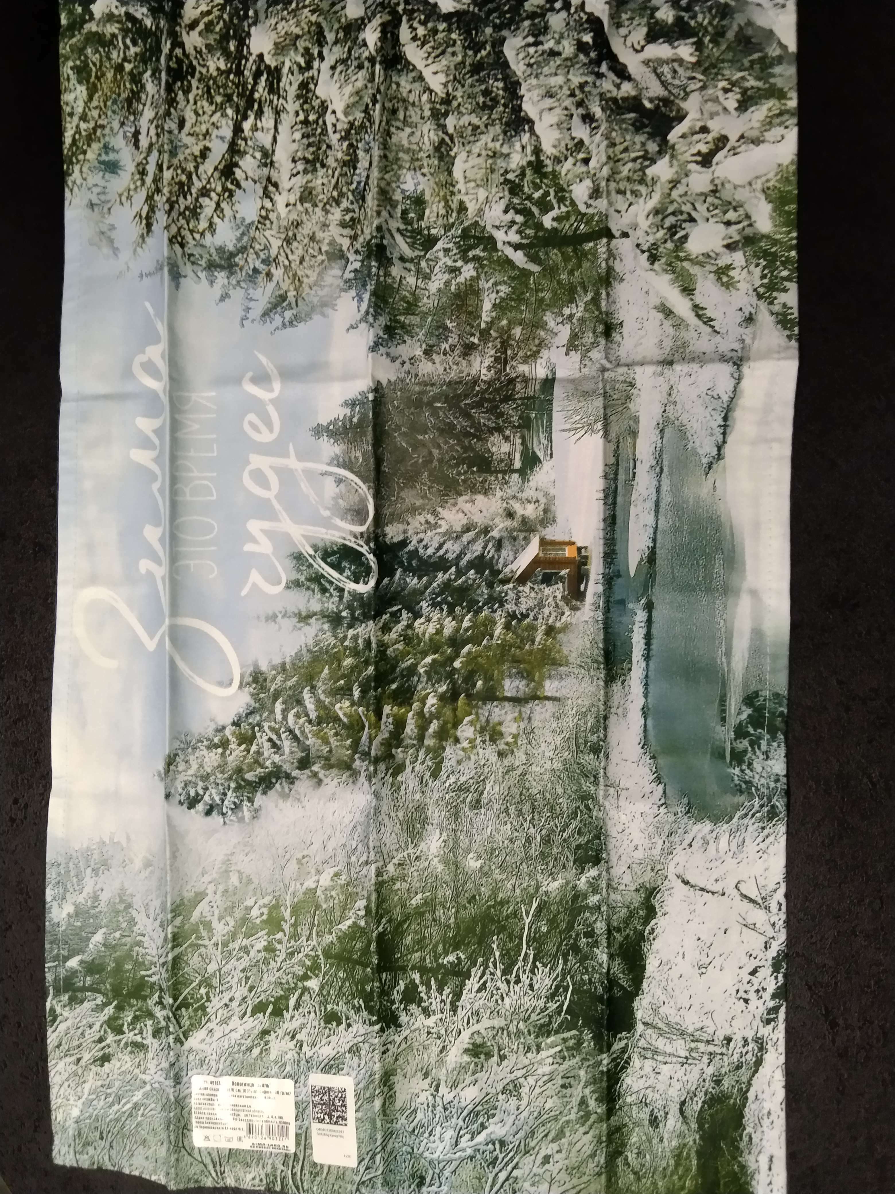 Фотография покупателя товара Полотенце "Этель" Зимняя сказка 40х70 см, 100% хл, саржа 190 гр/м2