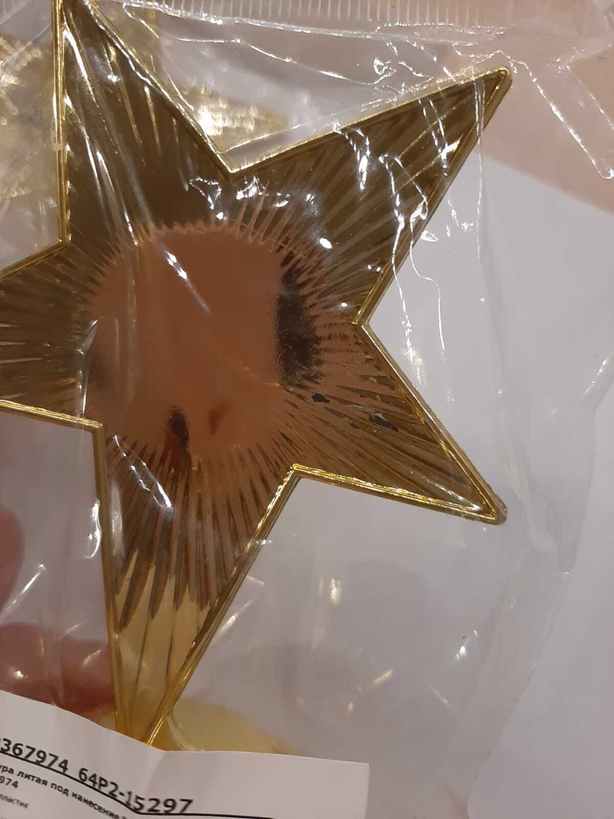Фотография покупателя товара Наградная фигура литая «Звезда», золото, 16 х 8,5 х 6 см. - Фото 13