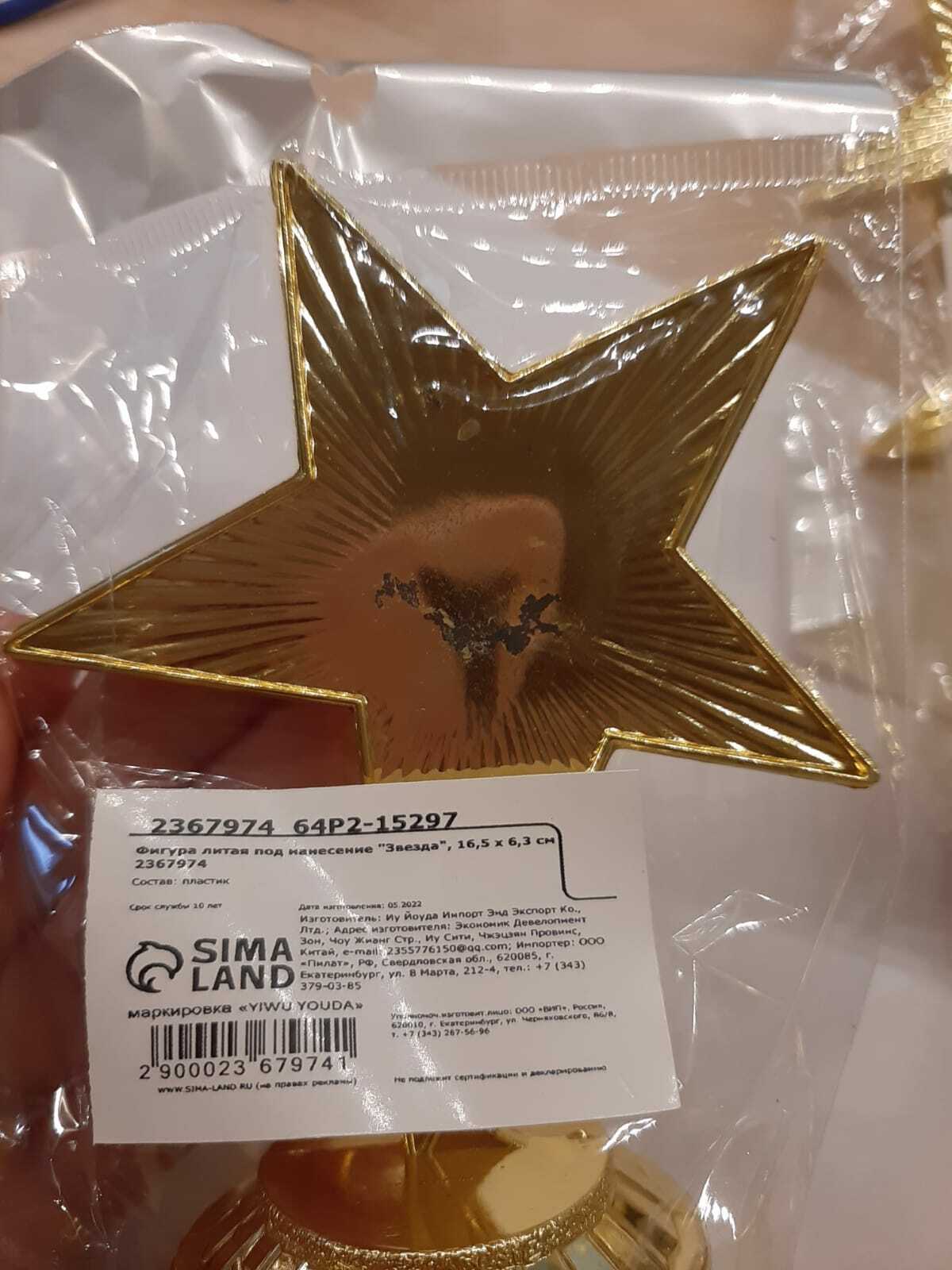 Фотография покупателя товара Наградная фигура литая под нанесение «Звезда», золото, 16 х 6 х 8,5 см - Фото 12