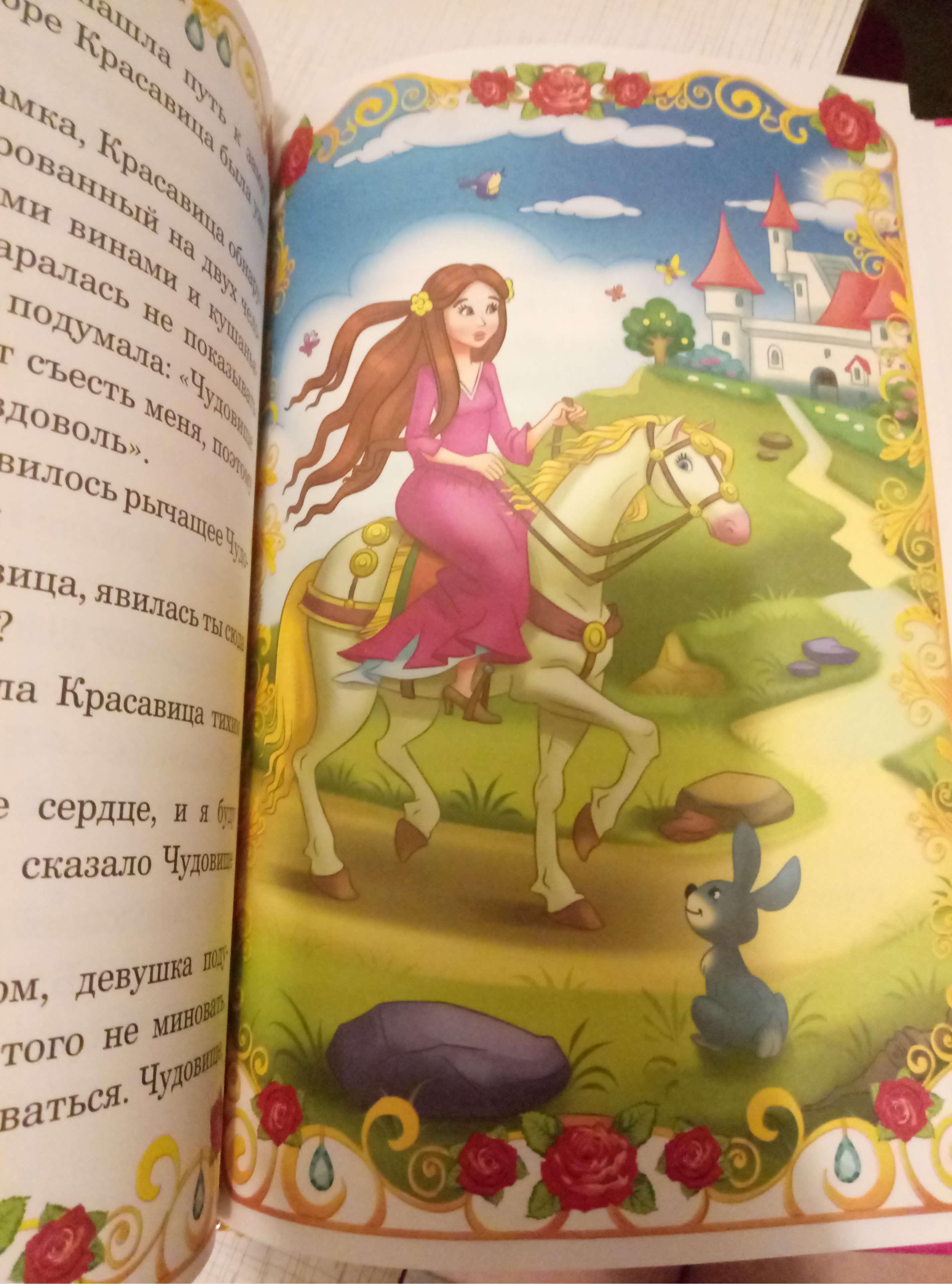 Фотография покупателя товара Книга в твёрдом переплёте «Сказки о принцессах», 128 стр.