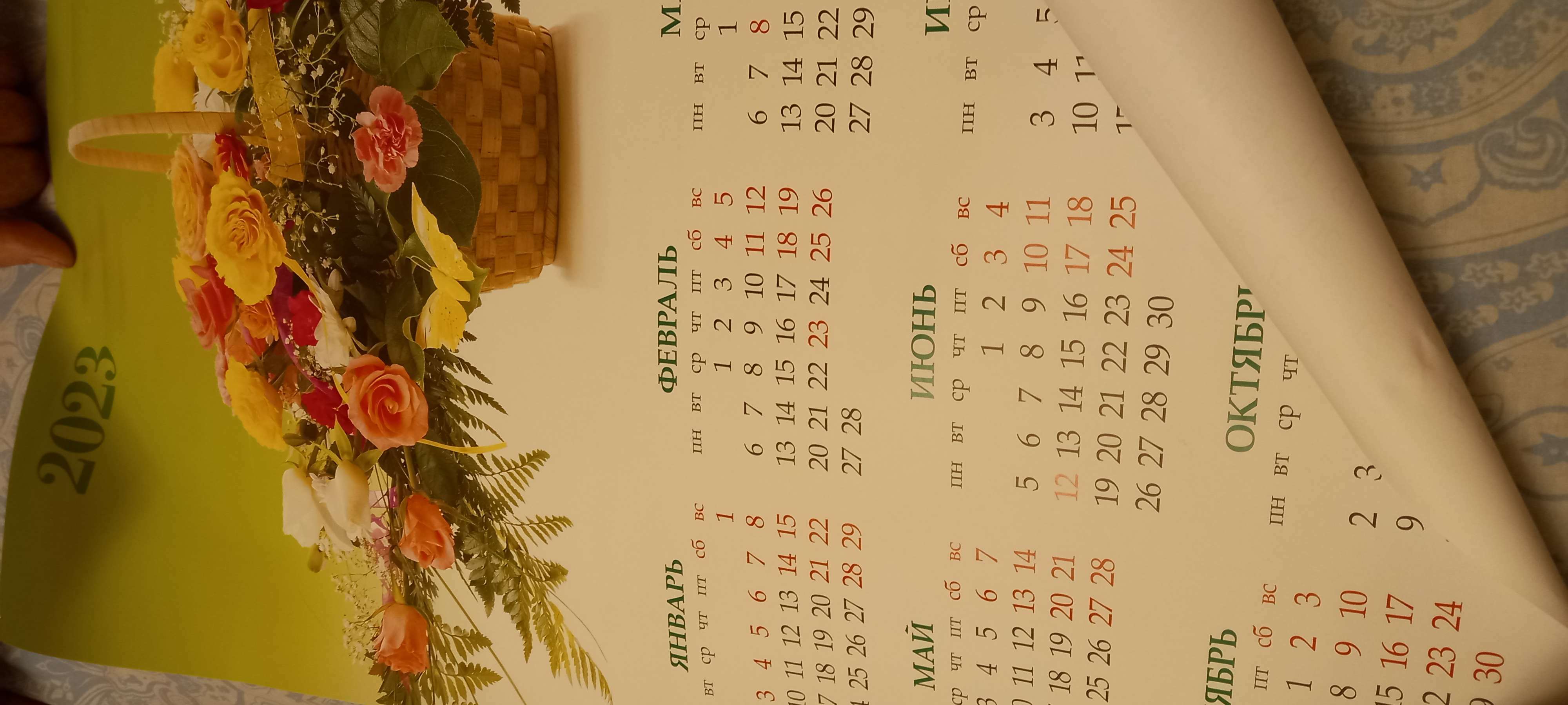 Фотография покупателя товара Календарь листовой "Букет цветов" картон, 2023 год, - Фото 1
