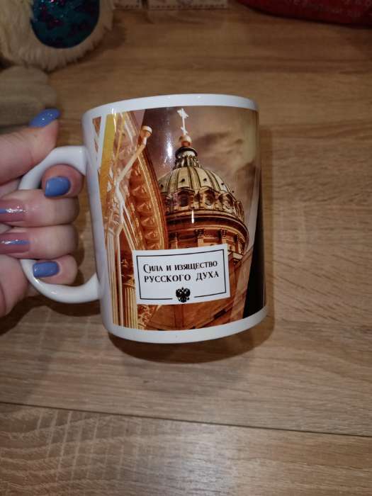 Фотография покупателя товара Кружка «Сила и изящество русского духа», 320 мл - Фото 1