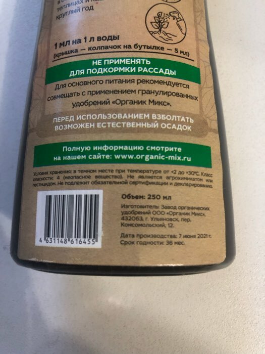 Фотография покупателя товара Удобрение органическое универсальное "Органик Микс", "Эликсир №1", 0,25 л