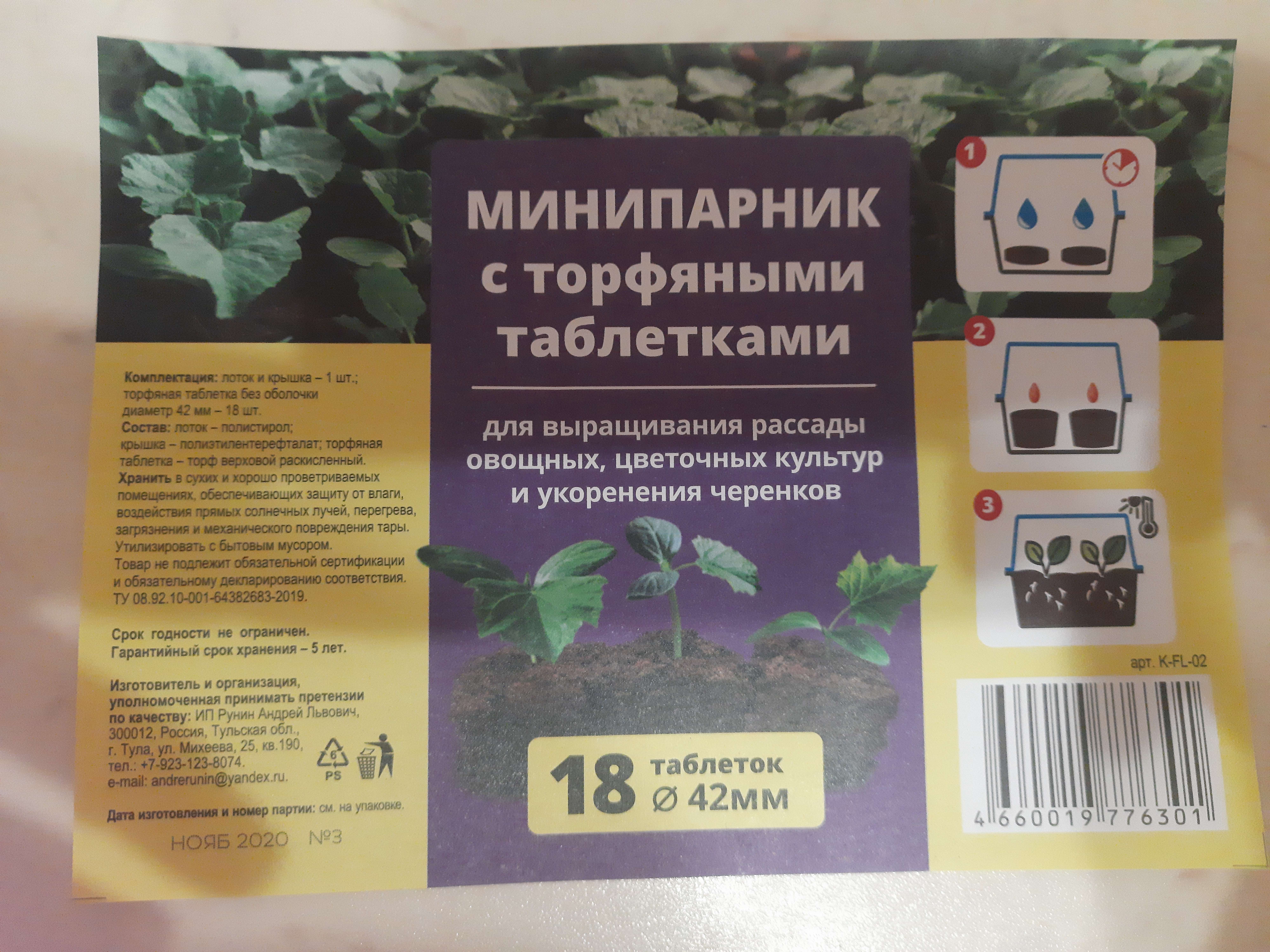 Фотография покупателя товара Мини-парник для рассады: торфяная таблетка d = 4,2 см (18 шт.), парник 36 × 25 см, зелёный