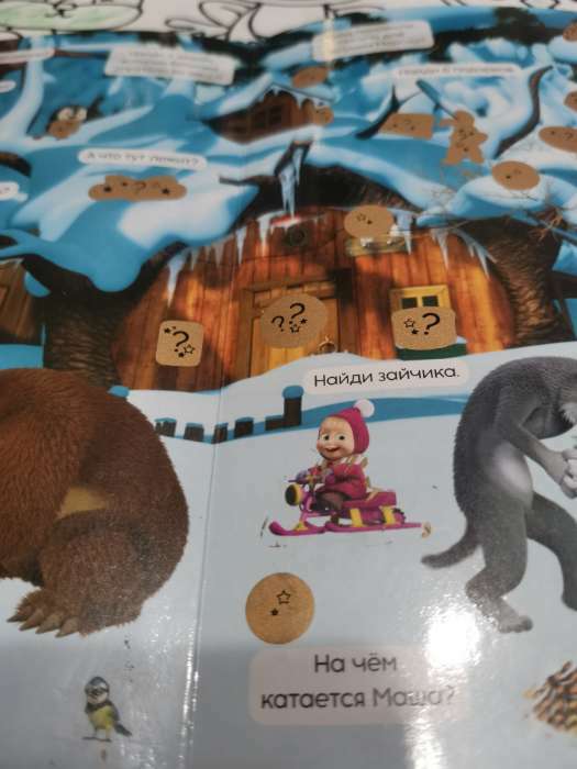 Фотография покупателя товара Книга-панорамка с наклейками и скретч-слоем «Встречаем Новый год», Маша и Медведь - Фото 3