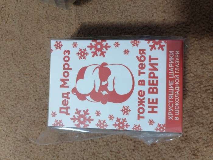 Фотография покупателя товара Шоколадные шарики драже «Дед Мороз» в коробке, 75 г. - Фото 1