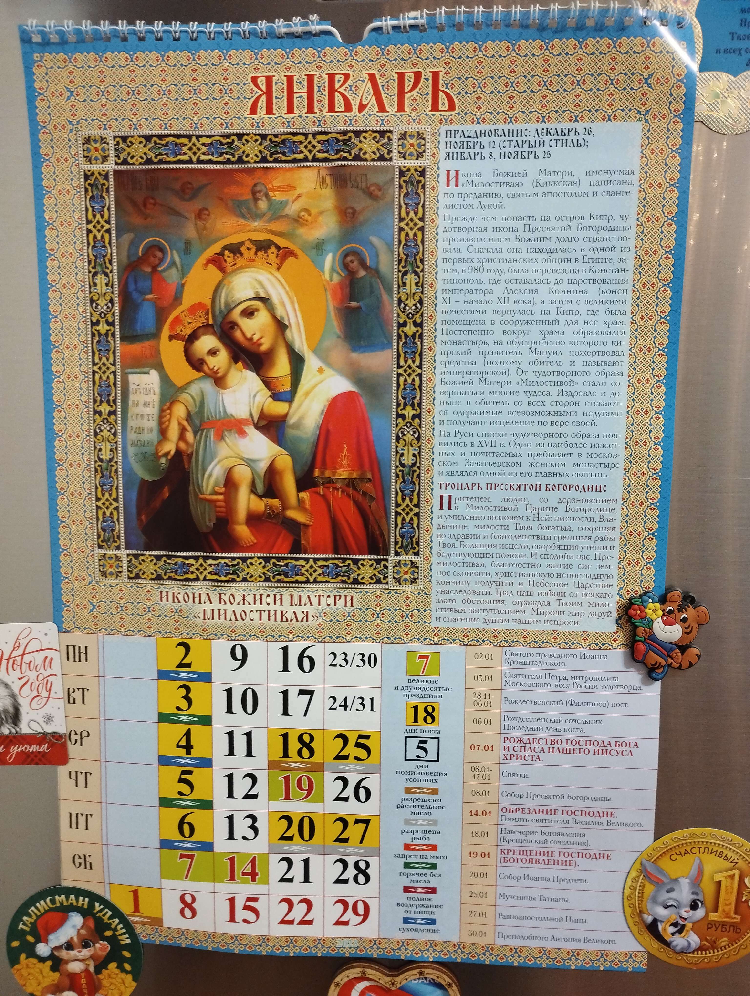 Фотография покупателя товара Календарь перекидной на ригеле "Пресвятая Богородица" 2023 год, 320х480 мм - Фото 2