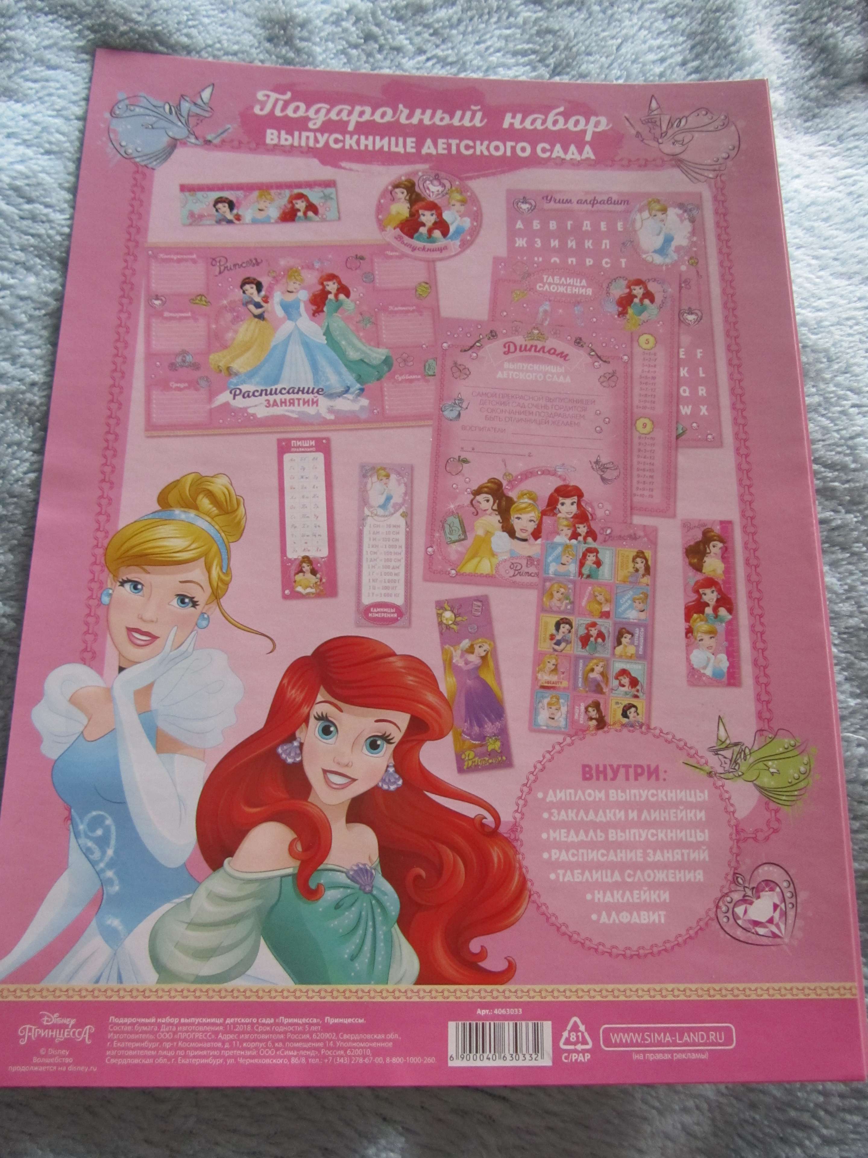 Фотография покупателя товара Подарочный набор выпускнице детского сада "Принцесса", Принцессы