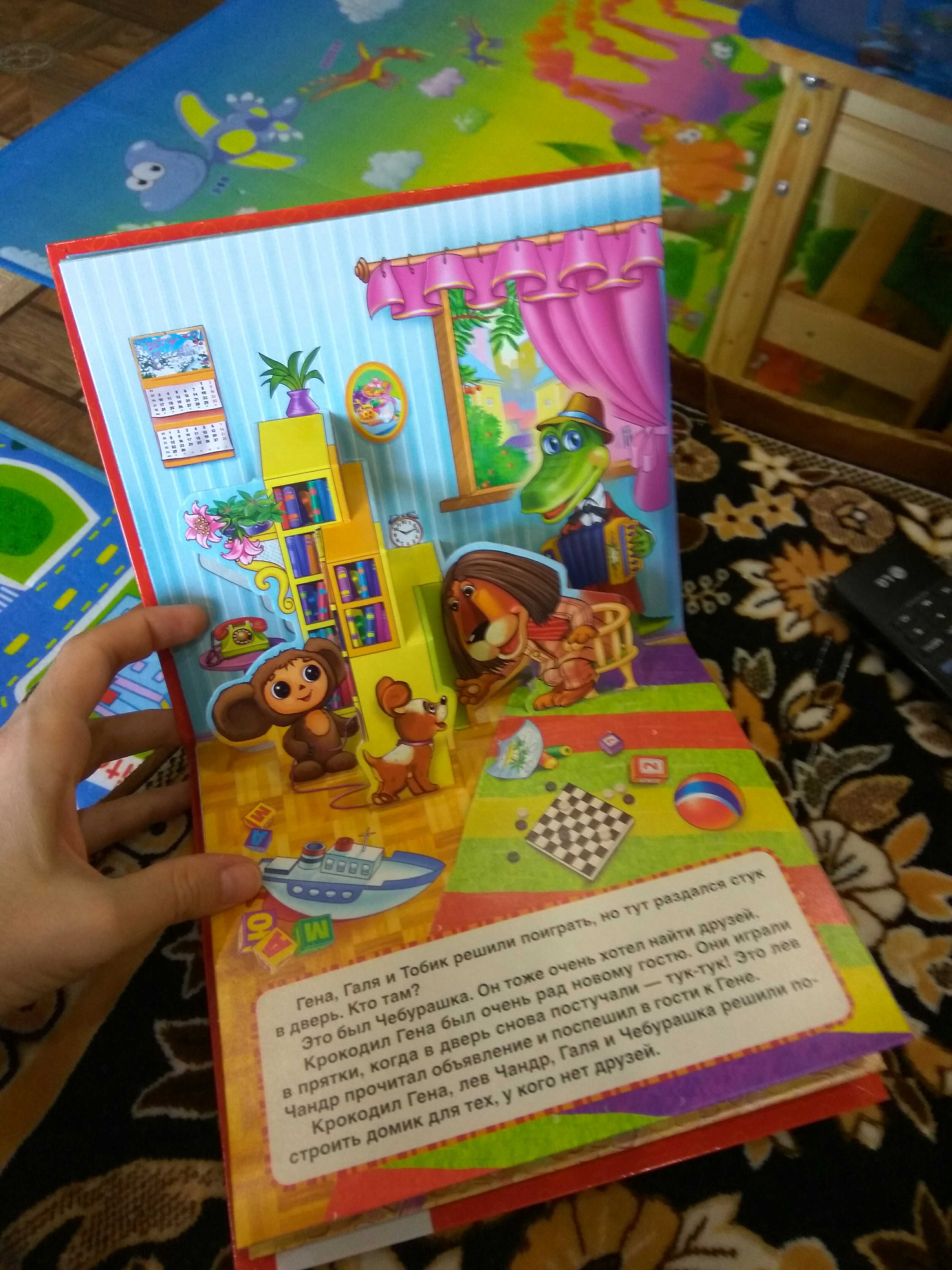 Фотография покупателя товара Книжка-панорамка для малышей «Чебурашка»