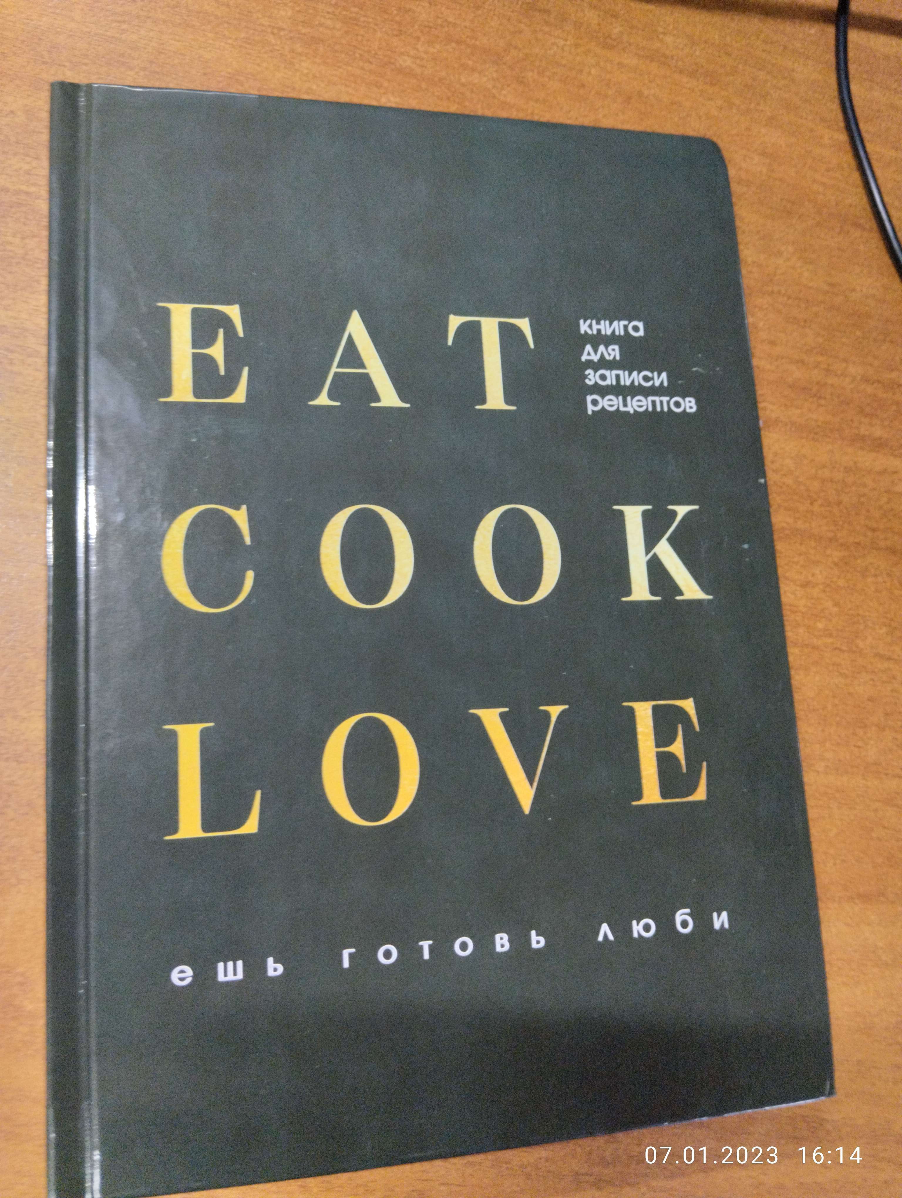 Фотография покупателя товара Ежедневник для записи рецептов Eat cook LOVE А5, 80 листов