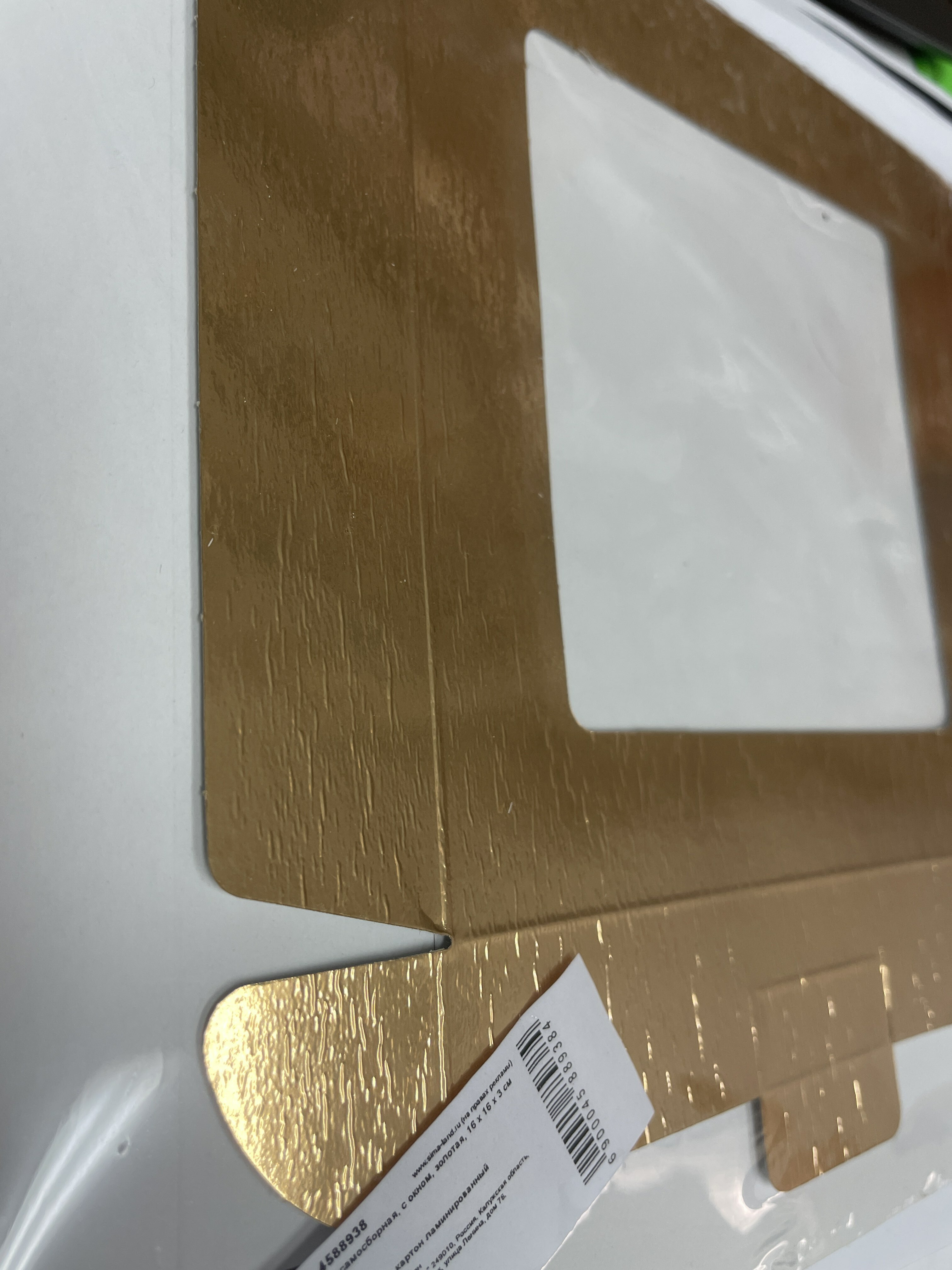 Фотография покупателя товара Коробка самосборная, с окном, золотая, 16 х 16 х 3 см - Фото 13
