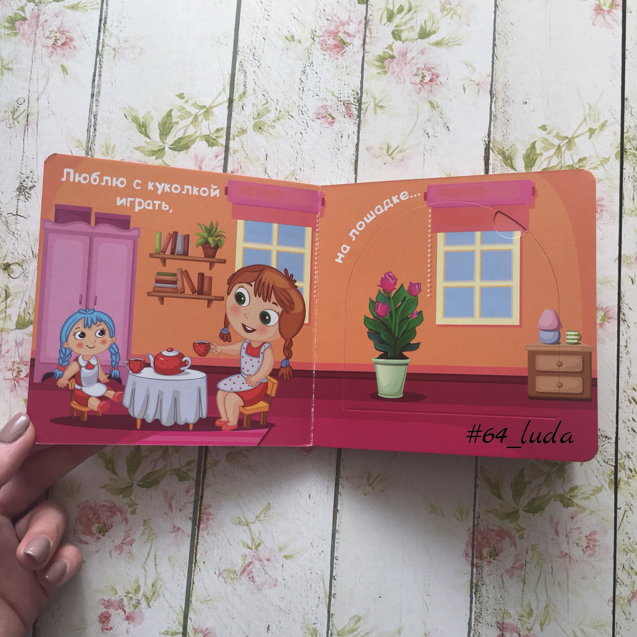 Фотография покупателя товара Книжка картонная с окошком «Для девочек», 12,7 х 12,7 см, 12 страниц