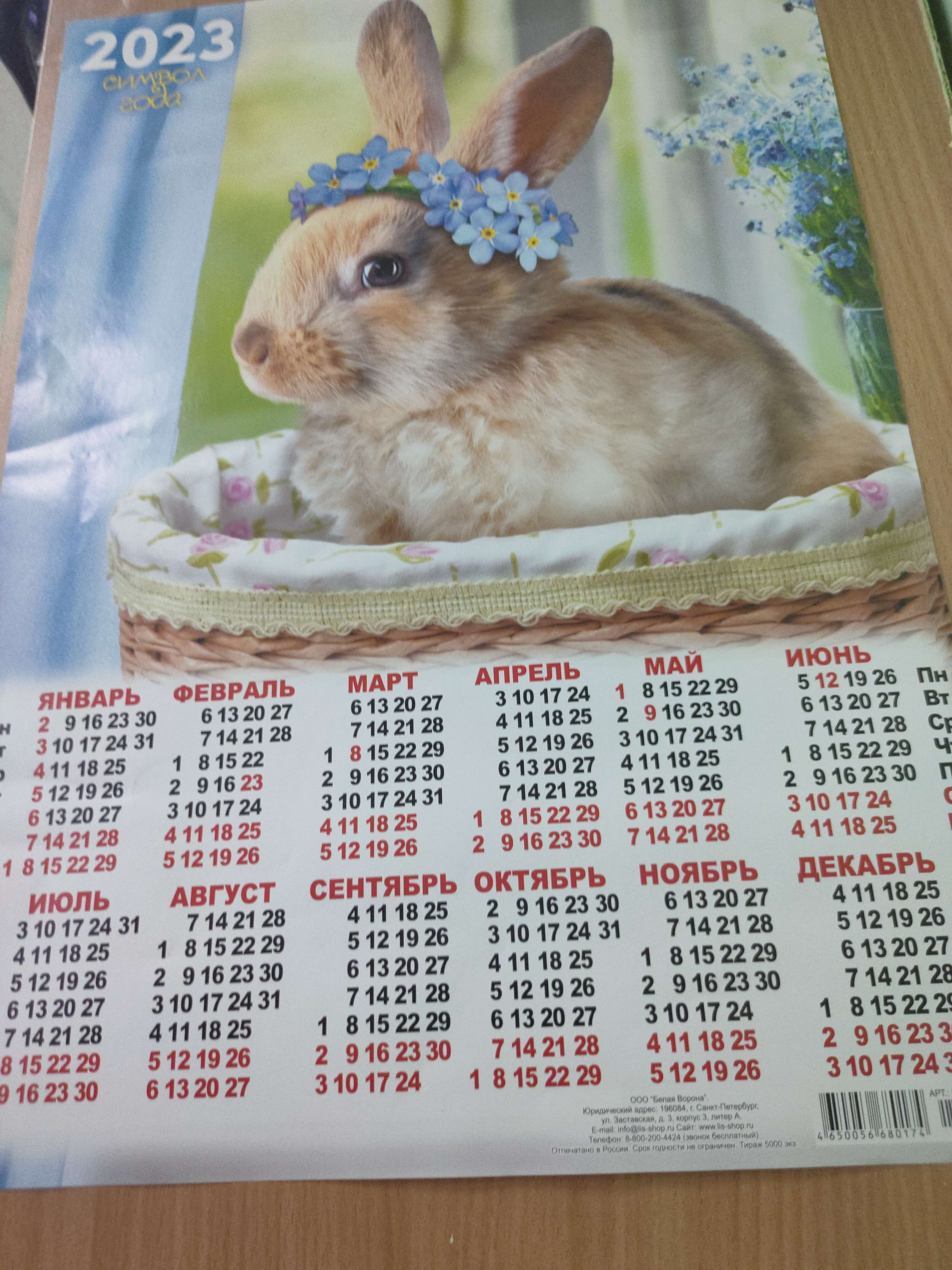 Фотография покупателя товара Календарь листовой "Символ Года 2023 - 8" 2023 год, бумага, А3