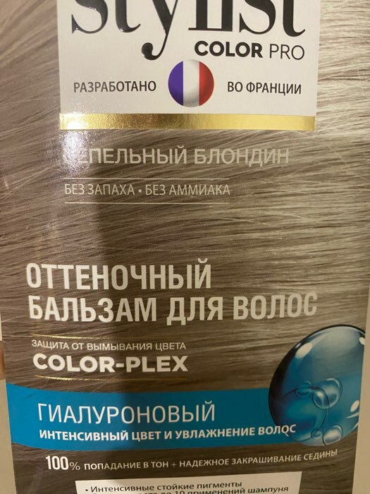 Фотография покупателя товара Бальзам для волос оттеночный STYLIST COLOR PRO гиалуроновый, пепельный блондин, 50 мл - Фото 2