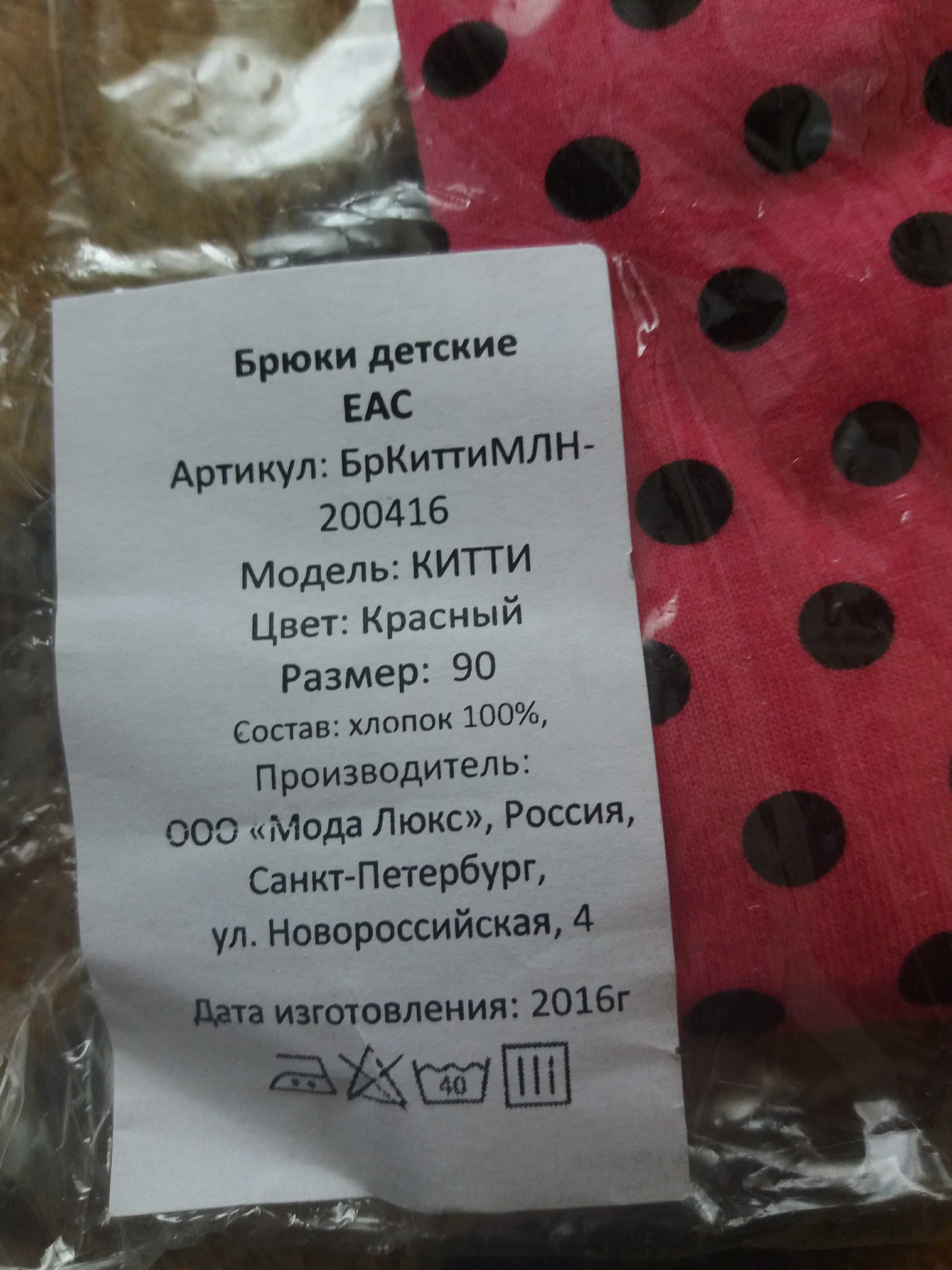 Фотография покупателя товара Штанишки для подгузников Yuumi Китти, рост 80-86 см, цвет красный БрКиттиМЛН-200416_М - Фото 2