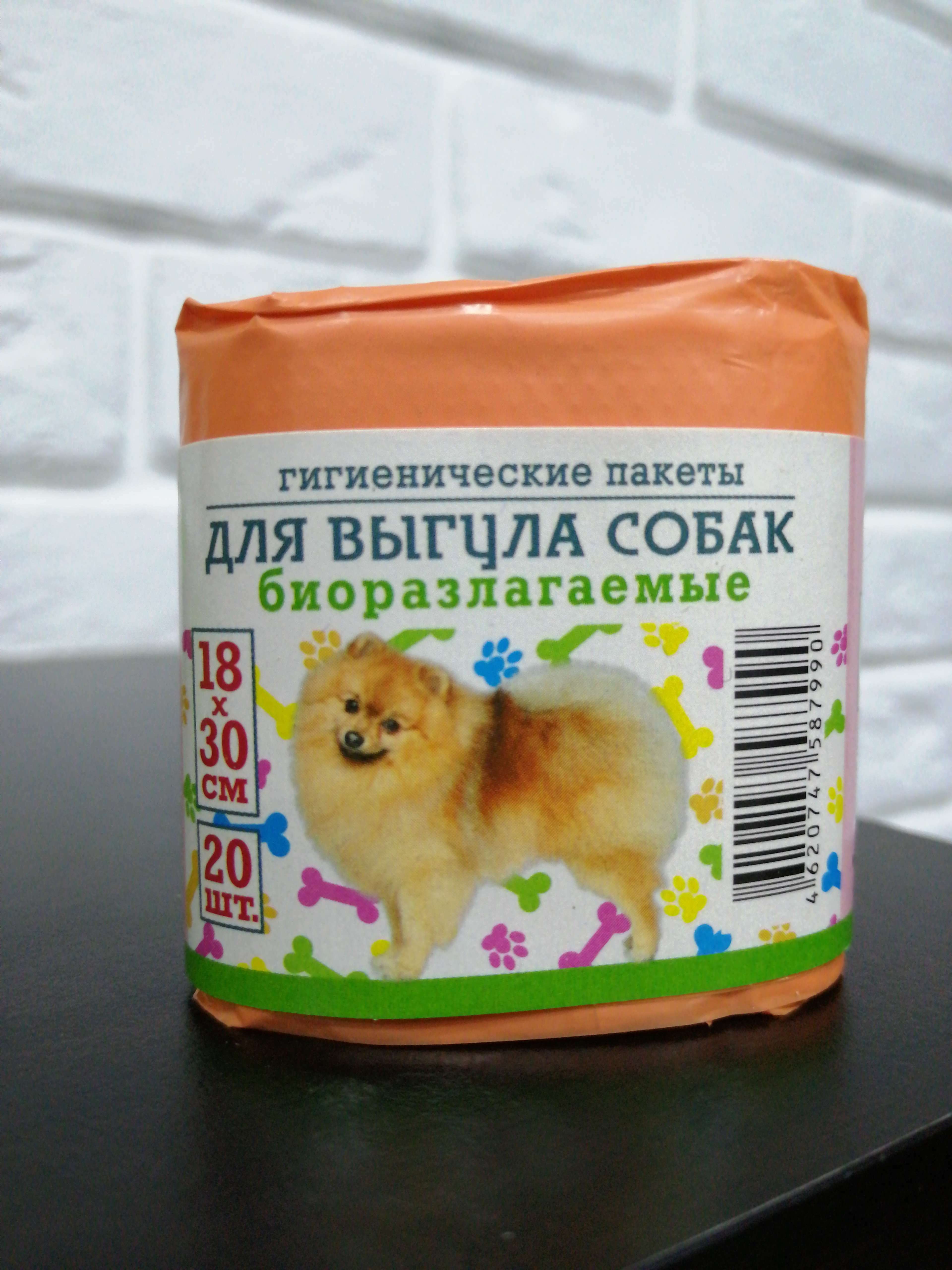 Фотография покупателя товара Мешки гигиенические для выгула собак, биоразлагаемые, 18×30 см, 20 шт, ПНД, цвет оранжевый - Фото 4