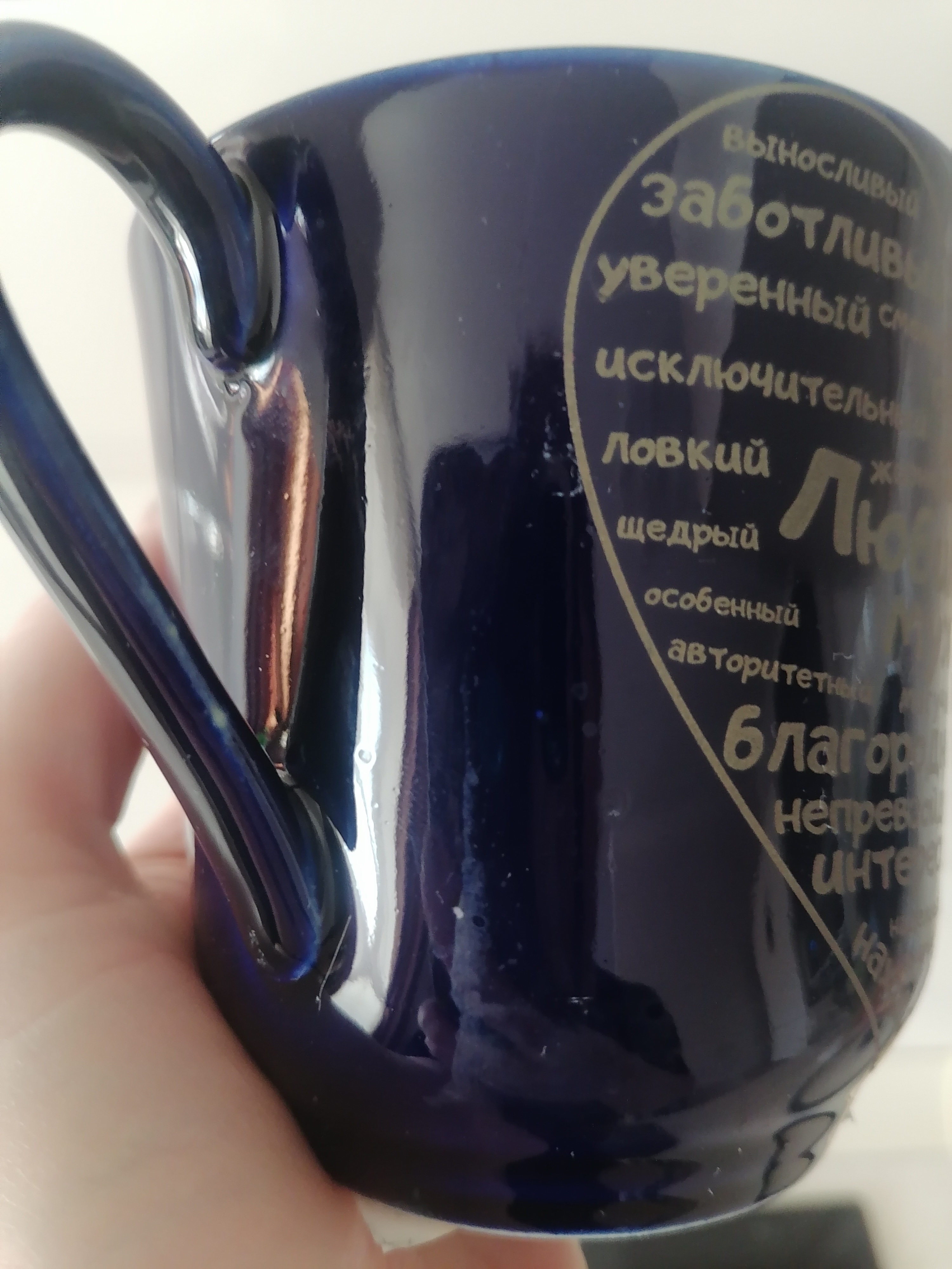 Фотография покупателя товара Кружка "Любимому мужу", синяя, керамика, 0.35 л, микс - Фото 14