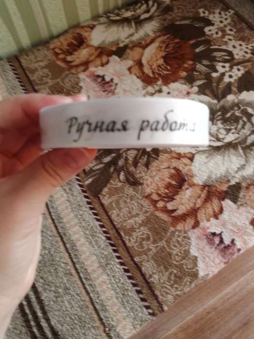 Фотография покупателя товара Лента атласная «Ручная работа», 15 мм × 23 ± 1 м, цвет белый №001 - Фото 2