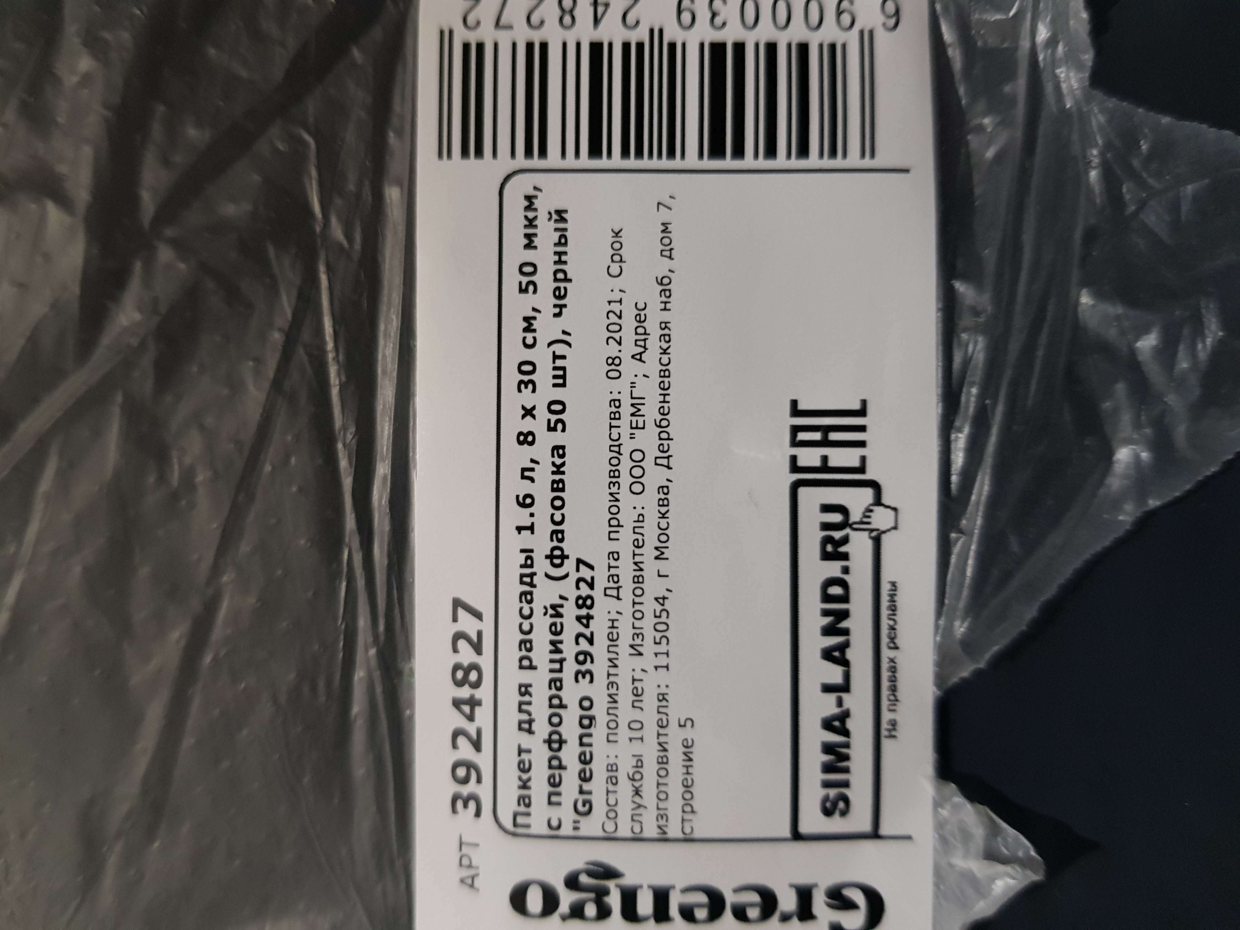 Фотография покупателя товара Пакет для рассады, 1.6 л, 8 × 30 см, полиэтилен толщиной 50 мкм, с перфорацией, чёрный, Greengo - Фото 4
