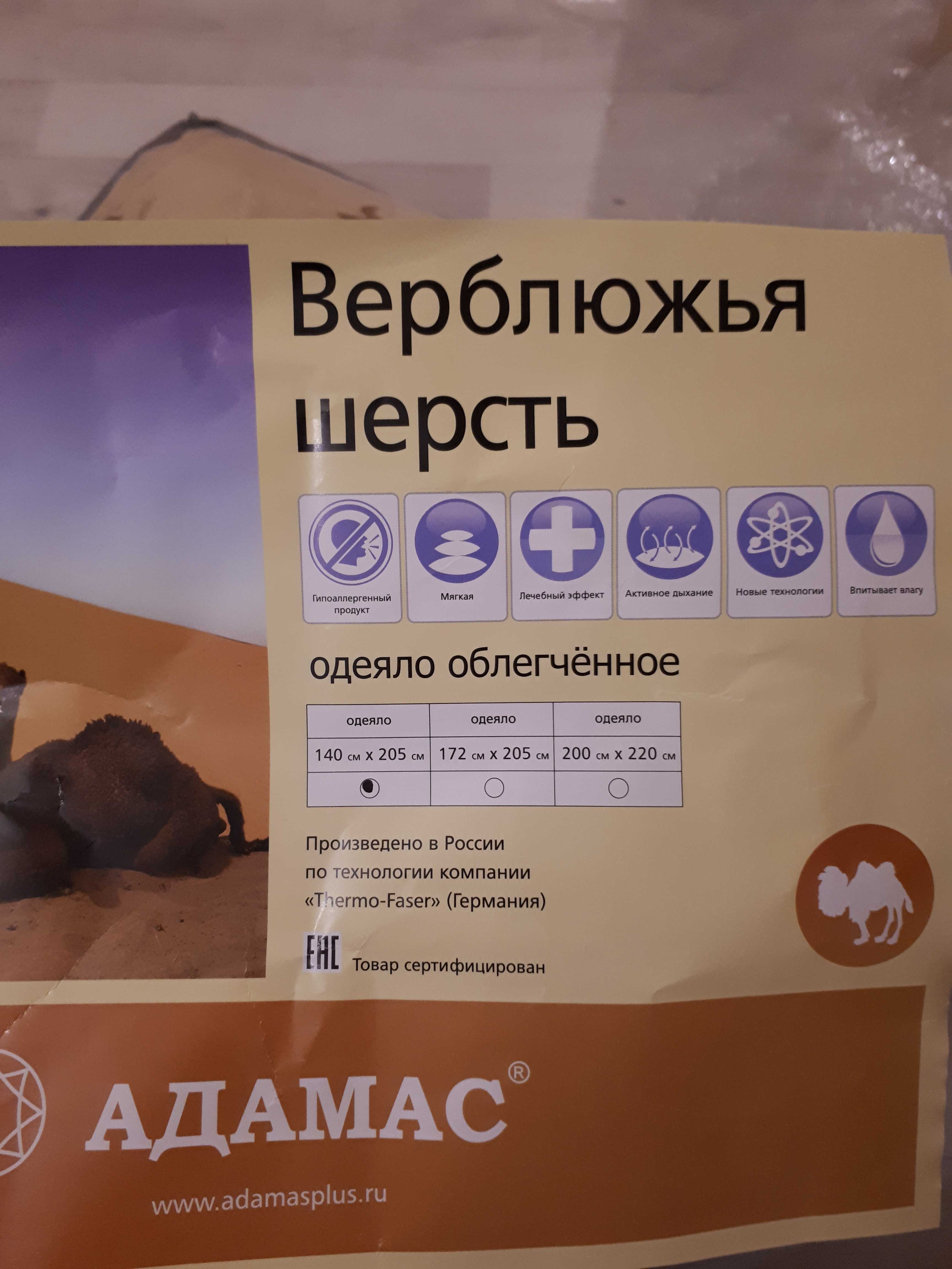 Фотография покупателя товара Одеяло облегчённое Адамас "Верблюжья шерсть", размер 140х205 ± 5 см, 200гр/м2, чехол п/э