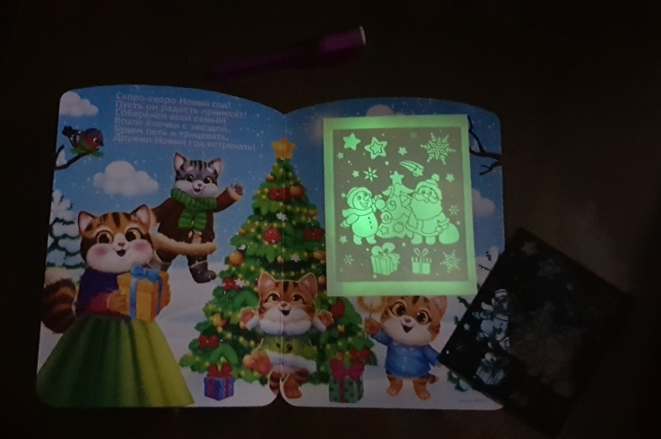 Фотография покупателя товара Неоновые открытки «Приключения Деда Мороза» - Фото 6