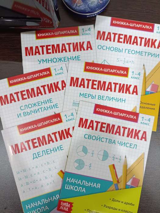 Фотография покупателя товара Шпаргалки для 1—4 кл. набор «Основы математики» 6 шт. - Фото 4