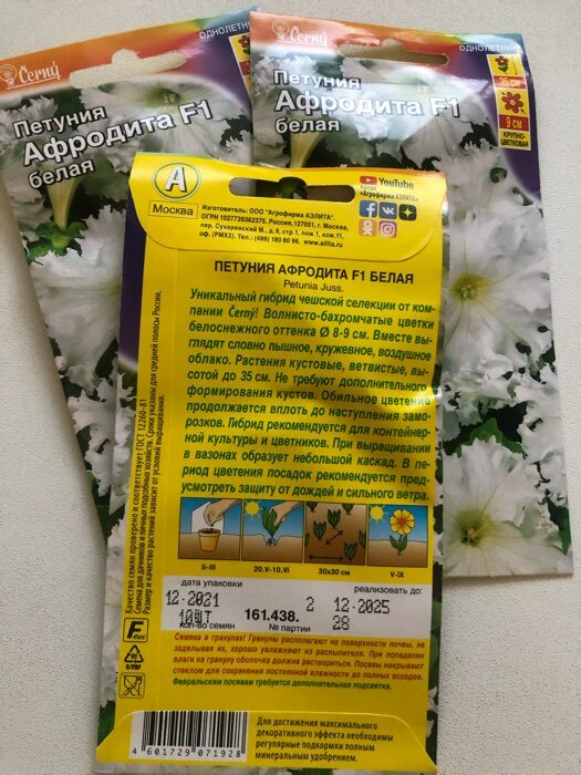 Фотография покупателя товара Семена Петуния Афродита F1 белая крупноцветковая, 10 шт