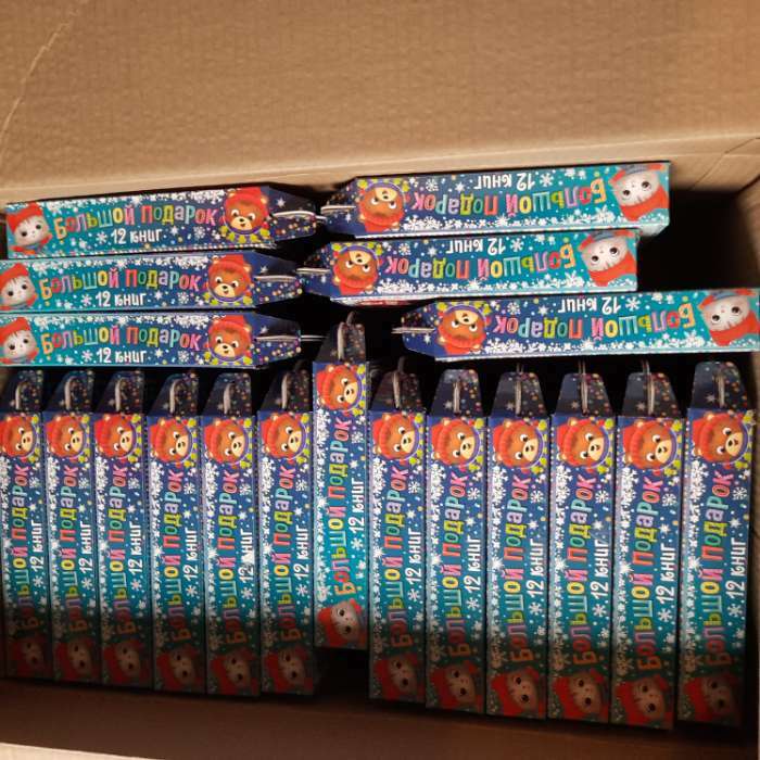 Фотография покупателя товара Новогодний набор 2022 «Буква-Ленд», 12 книг в подарочной коробке - Фото 5