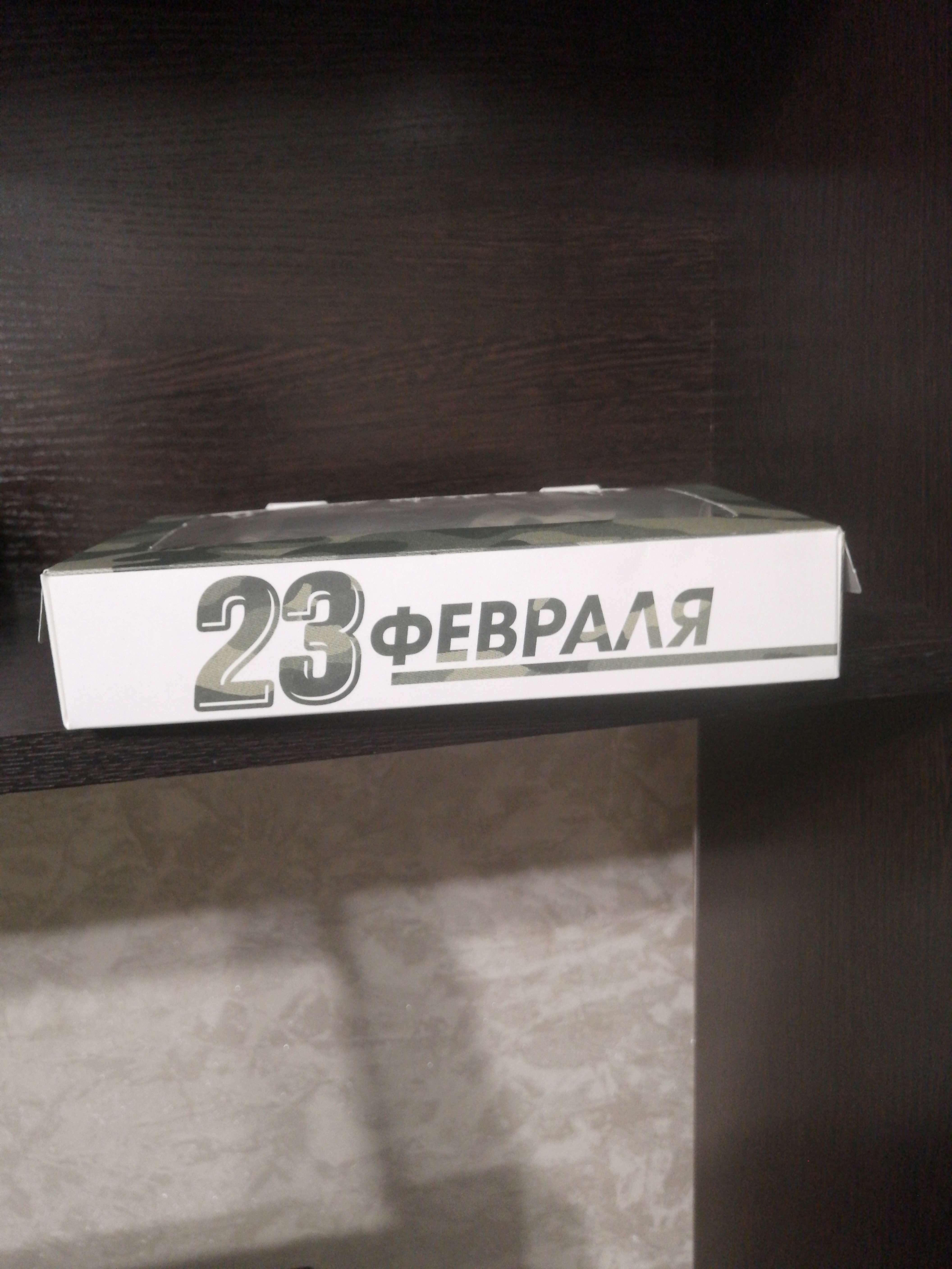 Фотография покупателя товара Кондитерская упаковка, коробка с ламинацией «23 февраля», 20 х 12 х 4 см - Фото 3