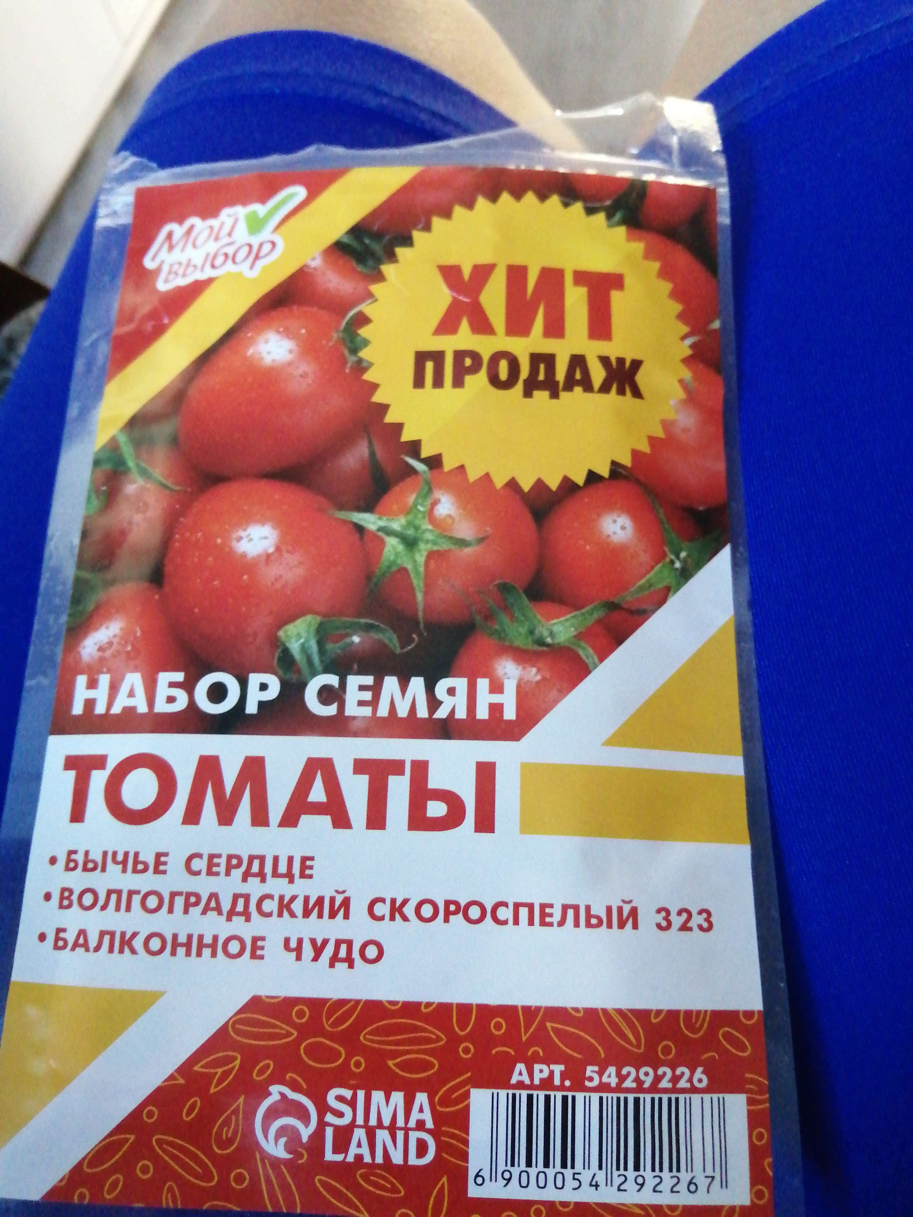 Фотография покупателя товара Набор семян томаты "Хит Продаж", 3 сорта - Фото 7
