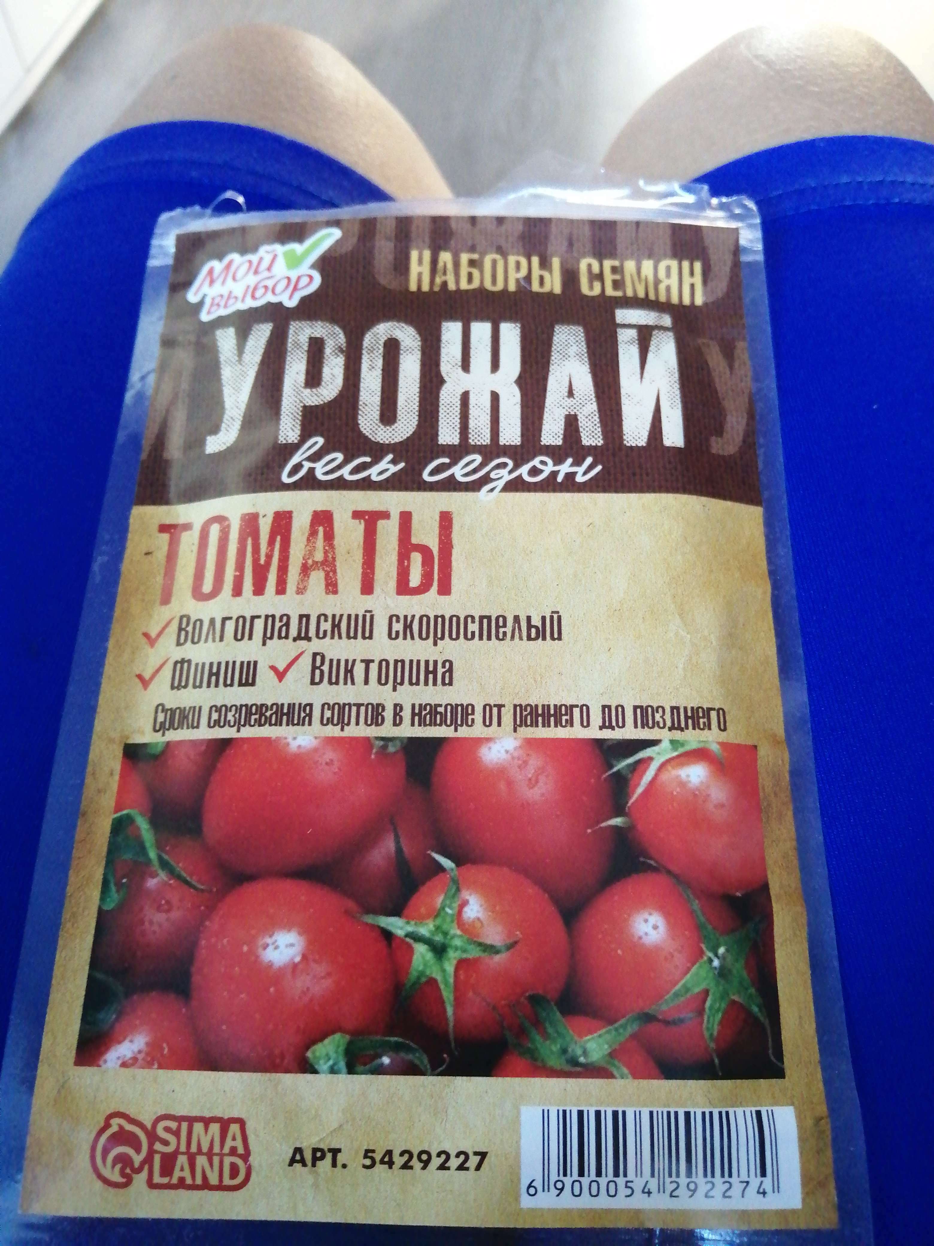 Фотография покупателя товара Набор семян томаты "Урожай весь Сезон", 3 сорта - Фото 8
