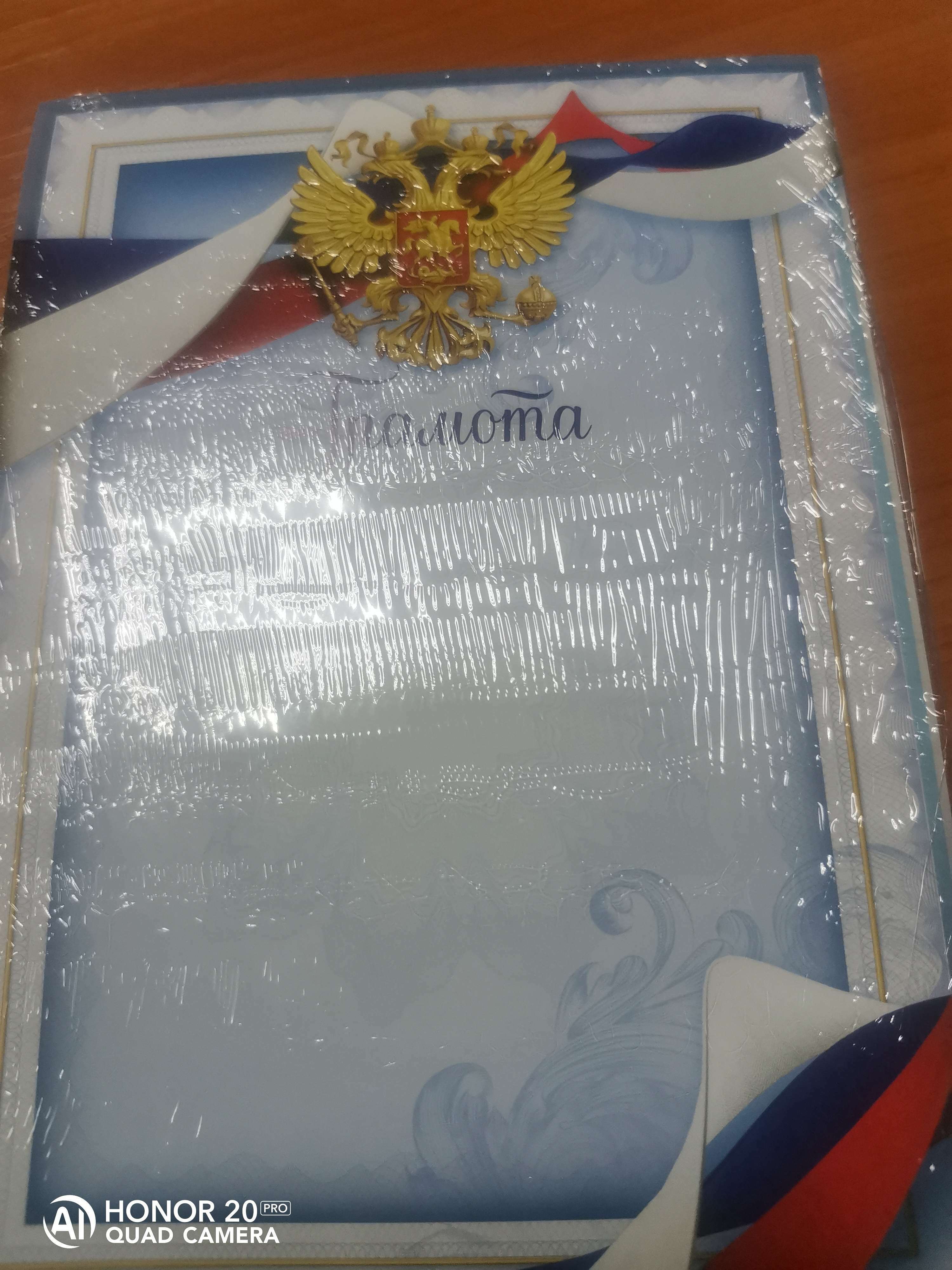 Фотография покупателя товара Грамота с РФ символикой, голубая, 157 гр/кв.м