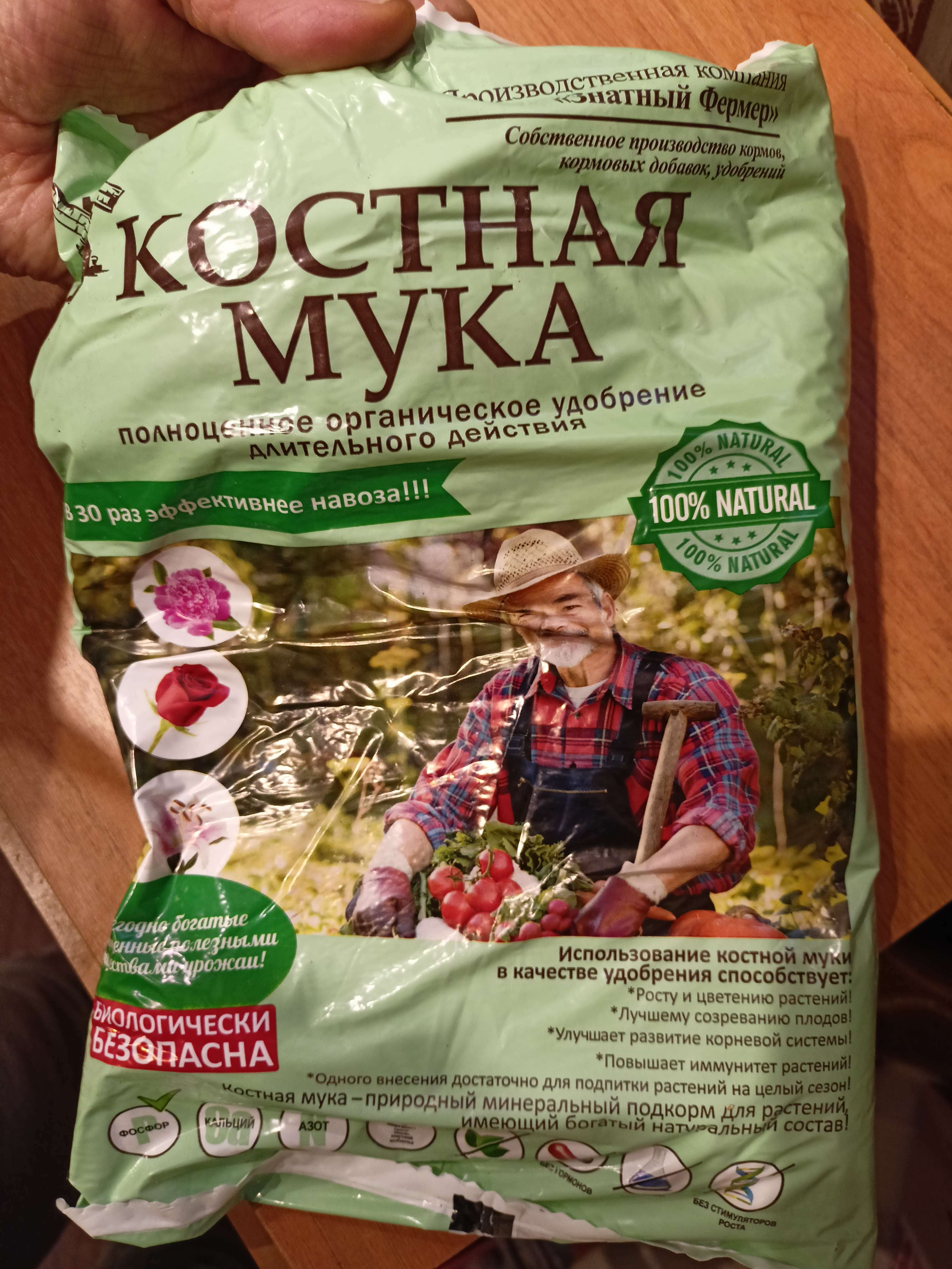 Фотография покупателя товара Удобрение органическое "Знатный фермер", Мука костная, 1 кг