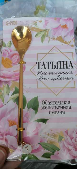 Фотография покупателя товара Ложка именная с подвесом "Татьяна", 14 х 8 см